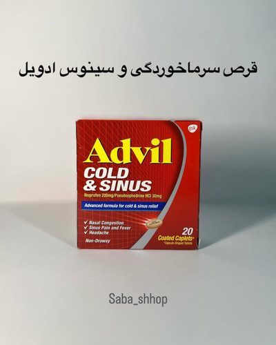 قرص سرماخوردگی و سینوس ادویل