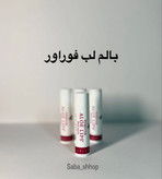 بالم لب فوراور آلو لیپس