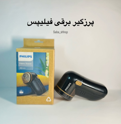 پرزگیر برقی لباس فیلیپس سری 500