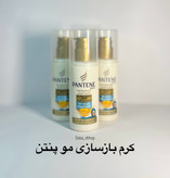 کرم مو پنتن تقویت کننده و محافظ مو زیر حجاب