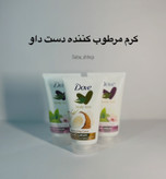 کرم مرطوب کننده دست داو