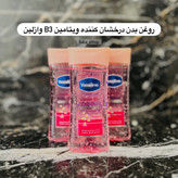روغن بدن درخشان کننده ویتامین B۳ وازلین