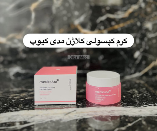 کرم کپسولی کلاژن مدی کیوب