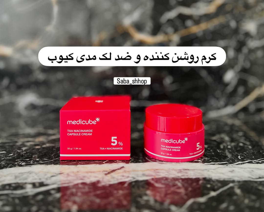 کرم کپسولی ضد لک ترانگزامیک اسید و نیاسینامید مدی کیوب TXA