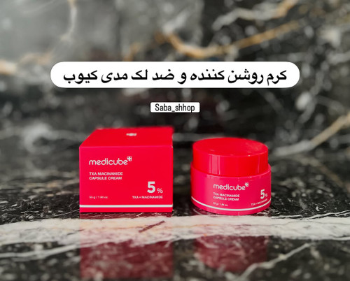 کرم کپسولی ضد لک ترانگزامیک اسید و نیاسینامید مدی کیوب TXA