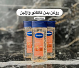 روغن بدن کاکائو وازلین Cocoa Radiant