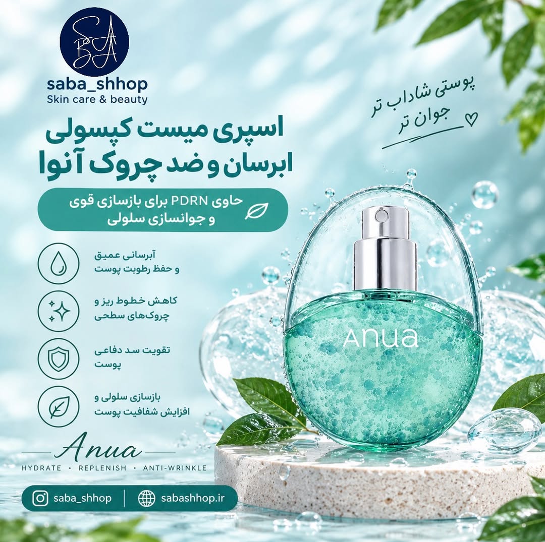 اسپری میست کپسولی ابرسان و ضد چروک آنوا
